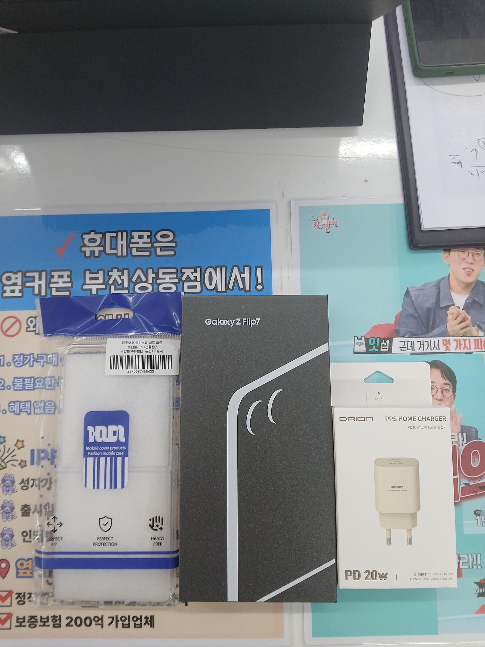 갤럭시 Z 플립7, 10만 원대에 겟 성공~~~~~~~~!!