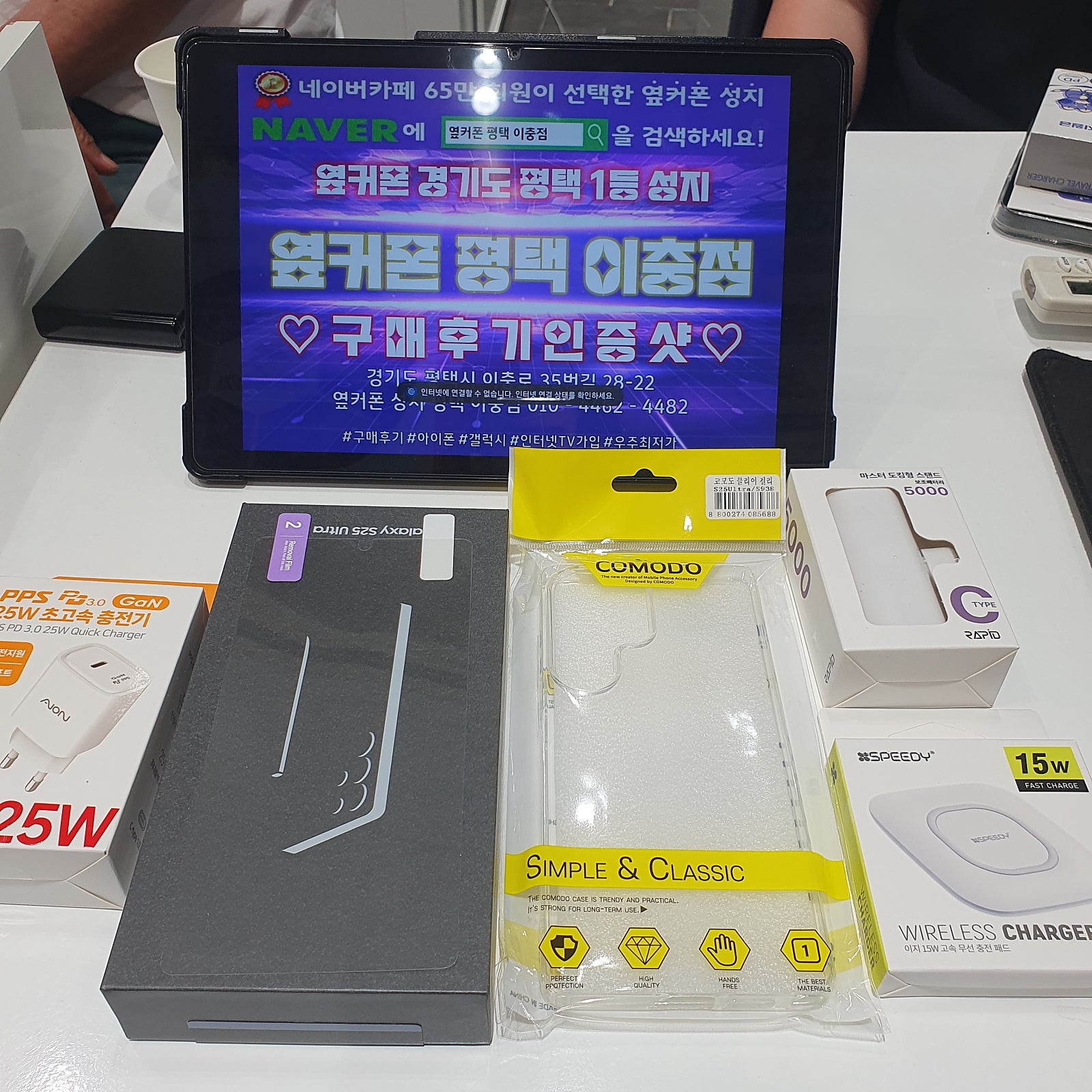 25울트라 평택이충점 구매후기^^