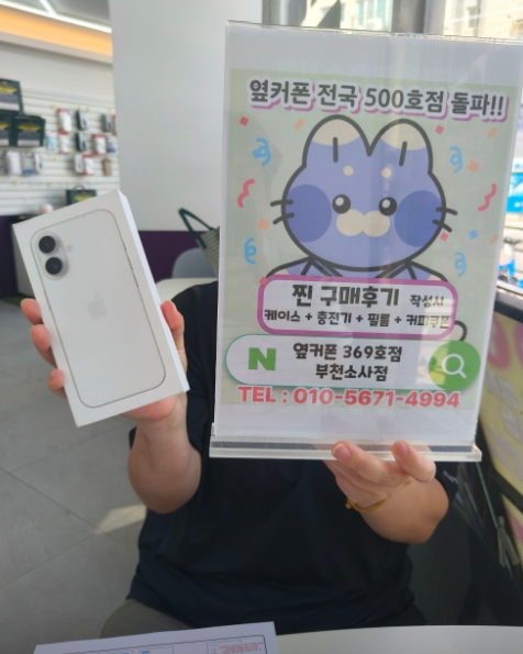 옆커폰부천소사점에 후기 보고 갔음