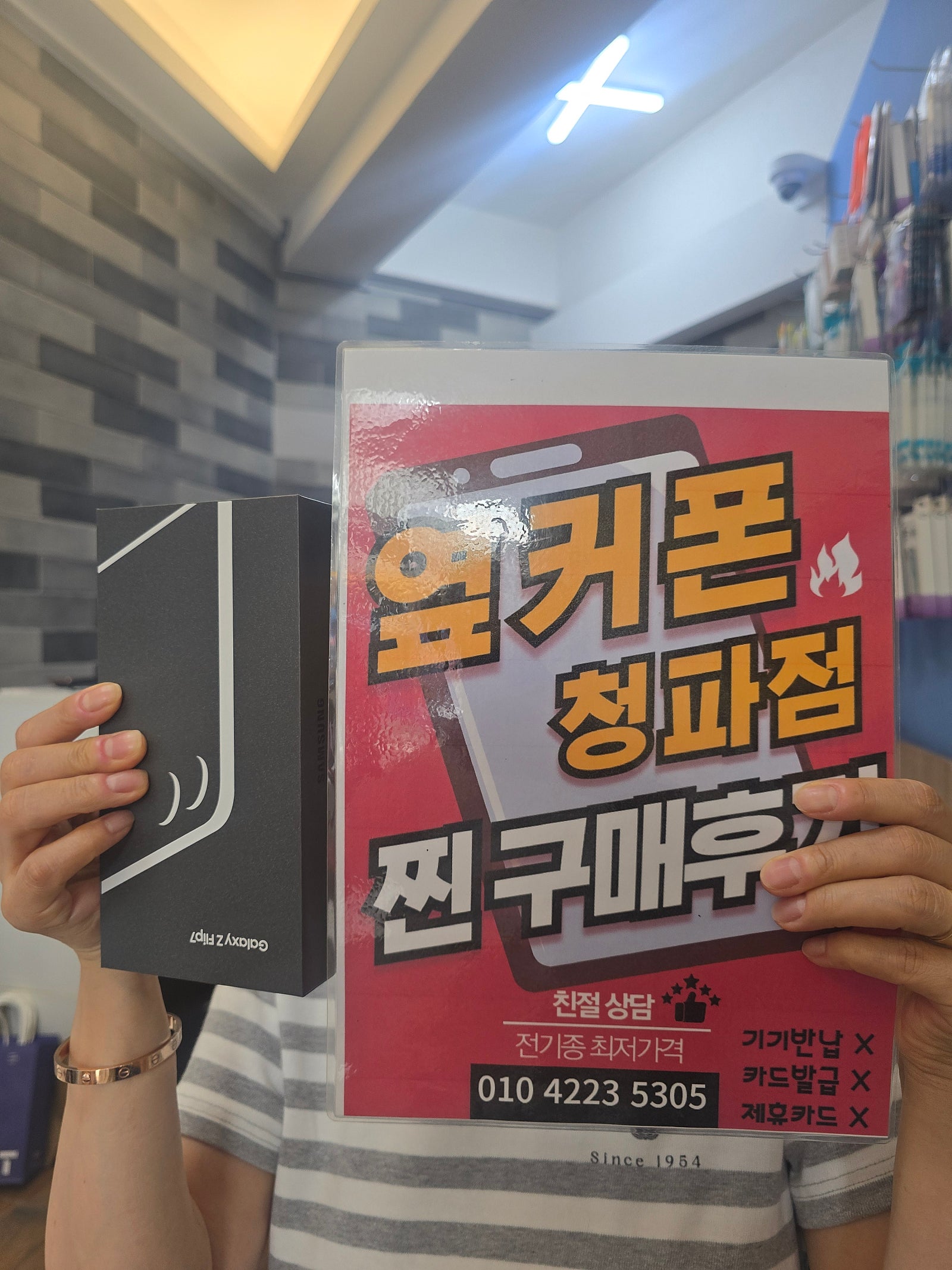 옆커폰 청파점 플립7 구매