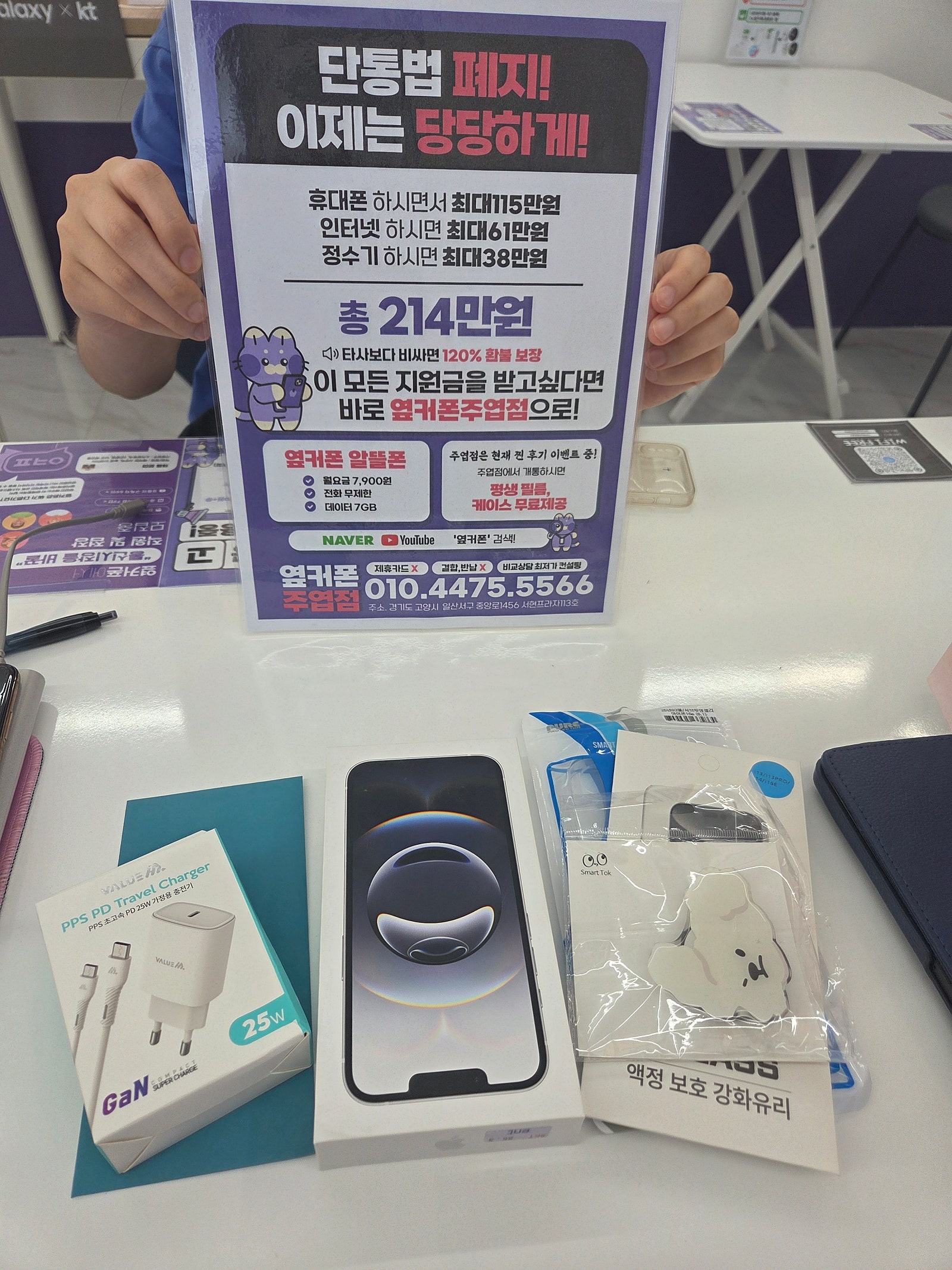 일산주엽동 옆커폰에서 구매햇어요