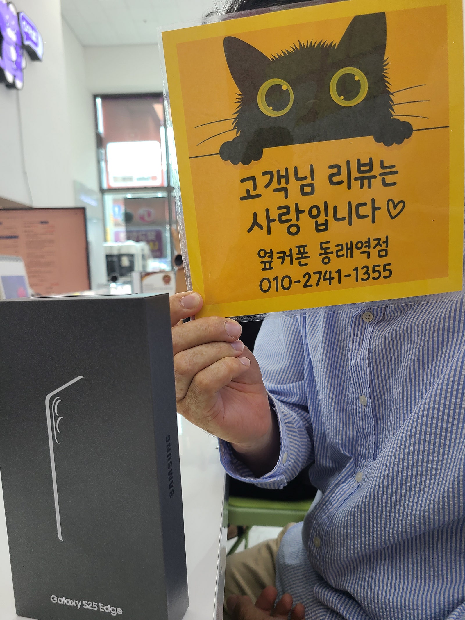 부산휴대폰성지 옆커폰동래역점 S25엣지후기