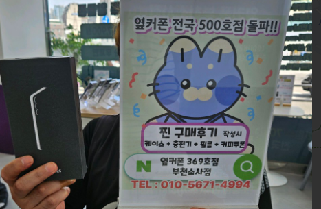 옆커폰소사점 가격대대대만족!!!!!!