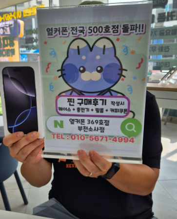 옆커폰소사점 부천휴대폰성지