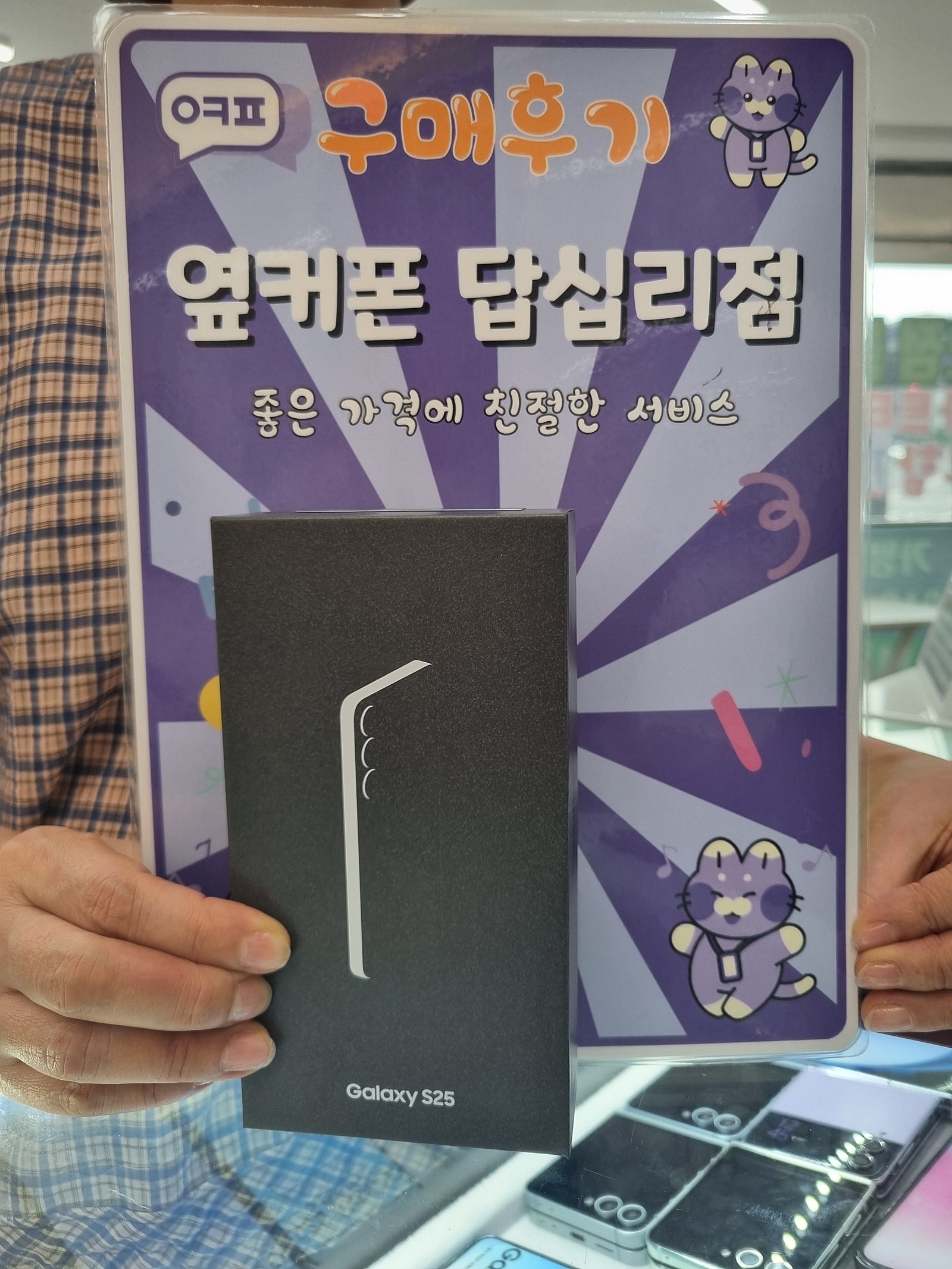 답십리점 s25 구매후기