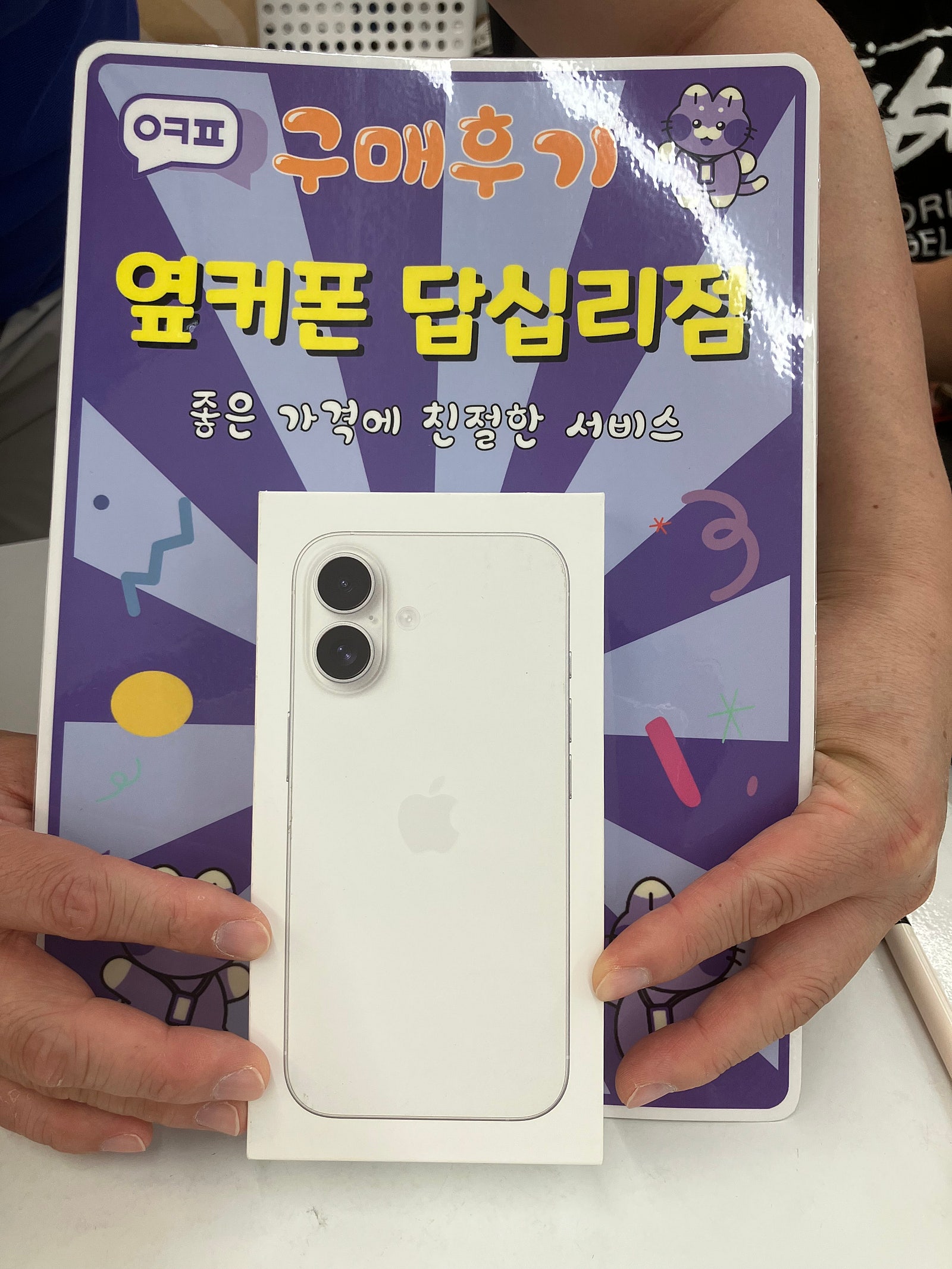 답십리점 아이폰16 구입후기