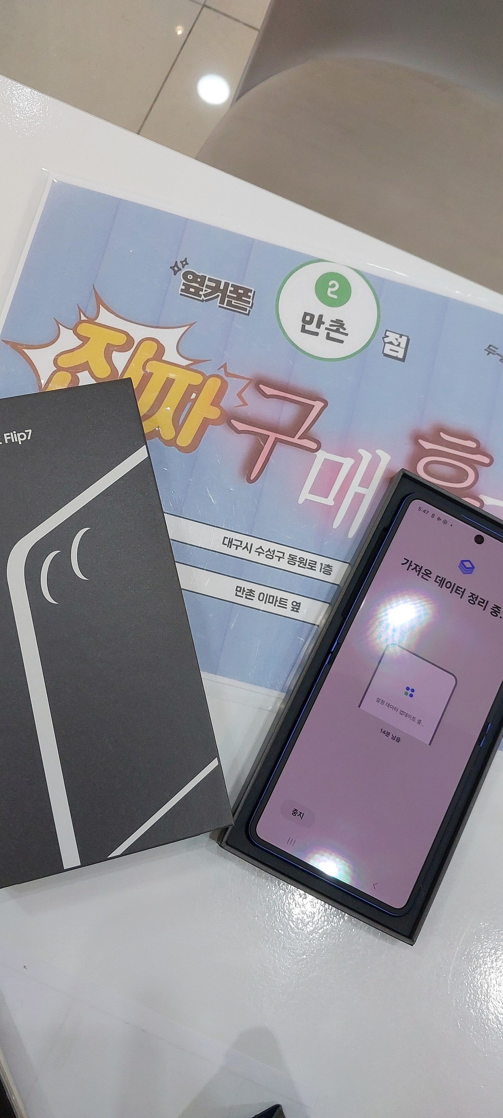 만촌점 플립7 구매후기