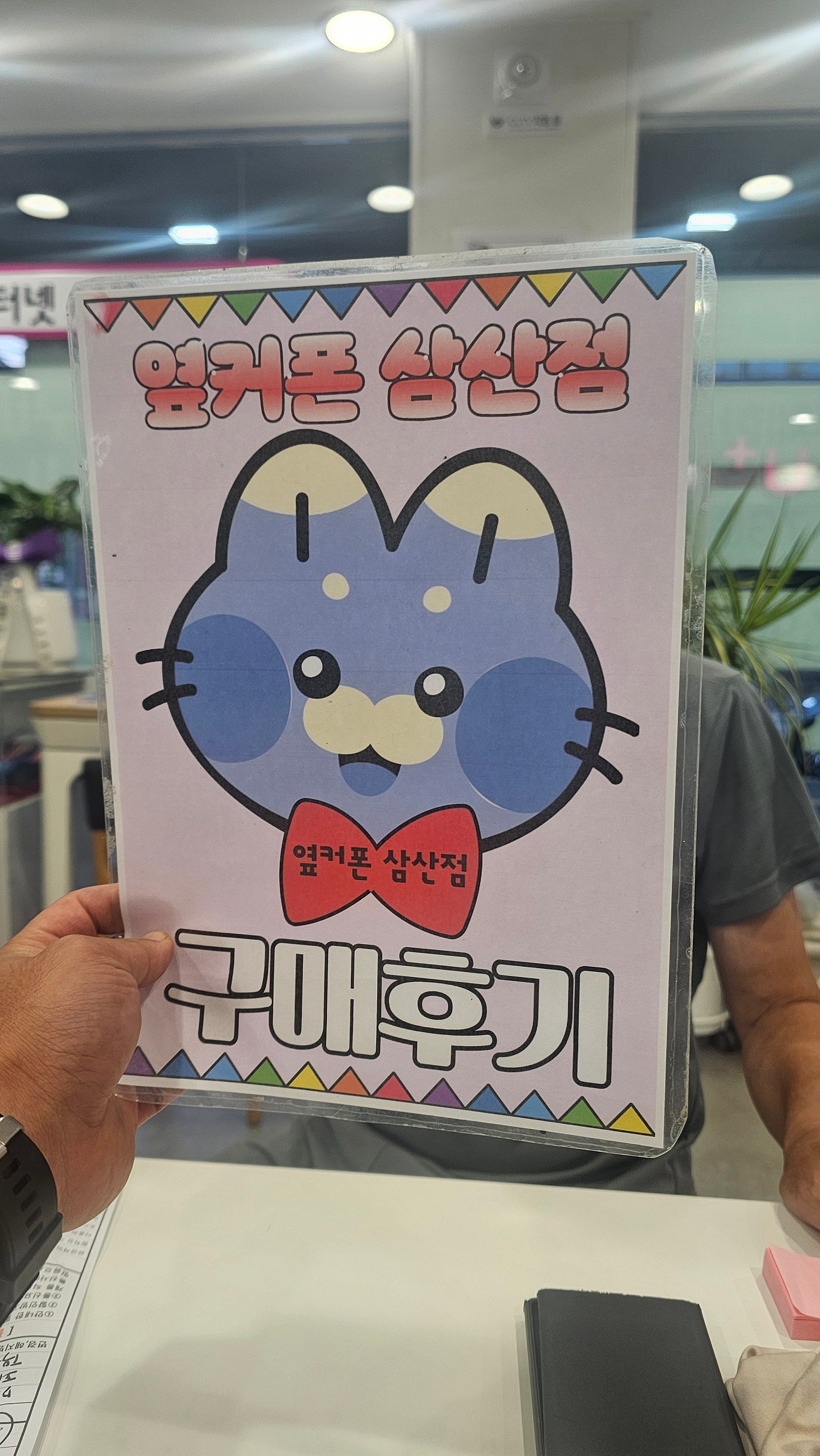 옆커삼산