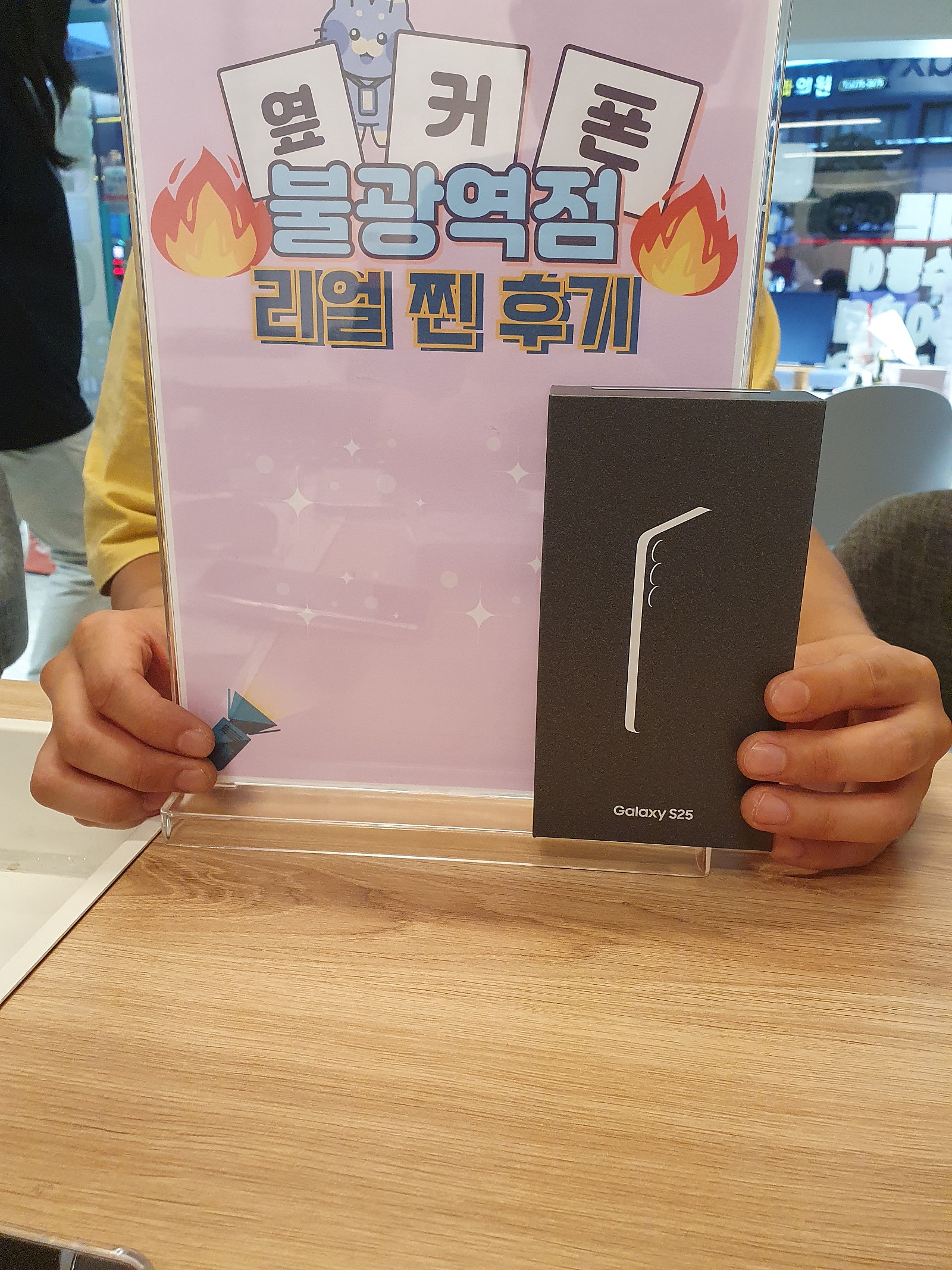 불광역점 S25 구매완료!