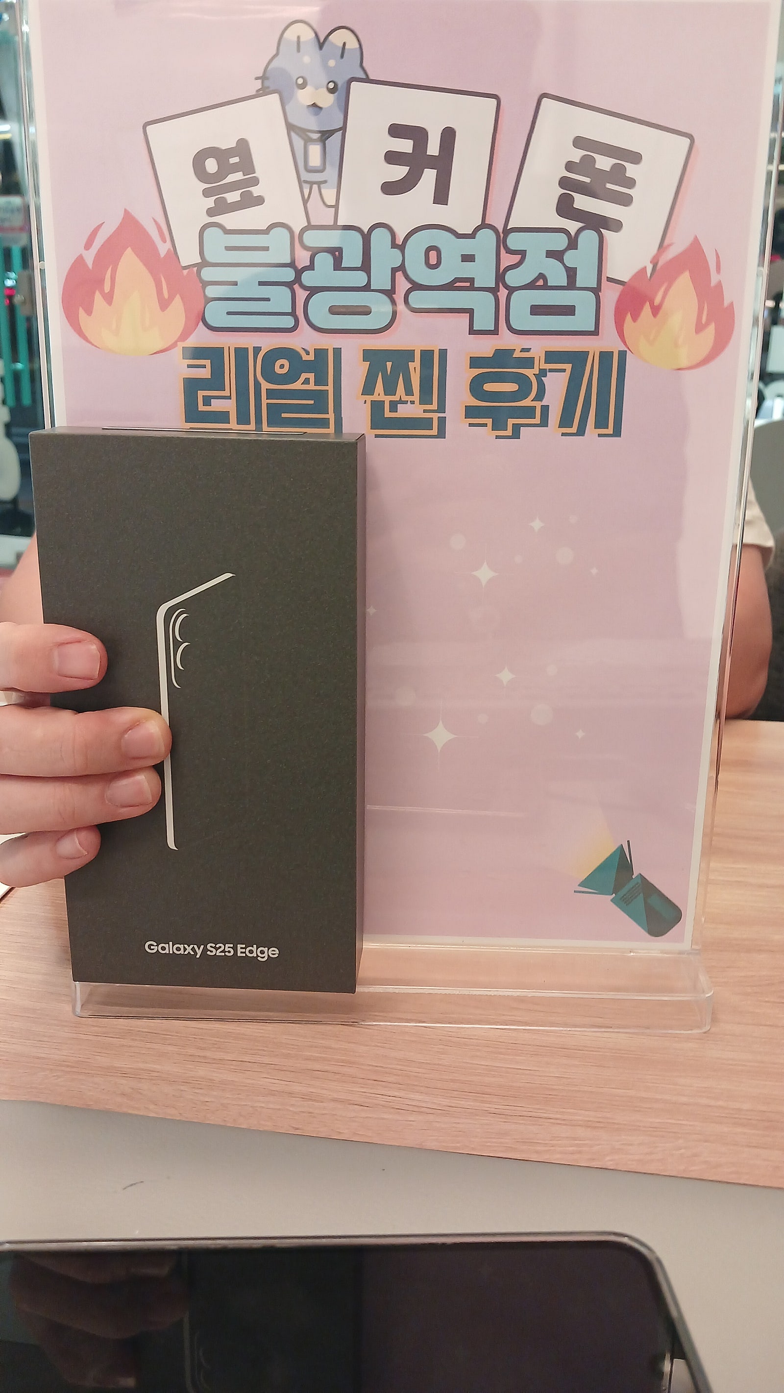 불광역점 S25엣지 구매완료!