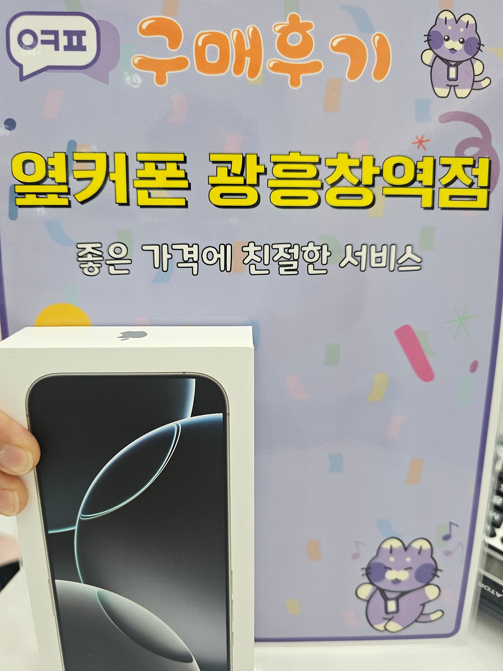 옆커폰광흥창역점아이폰프로개통