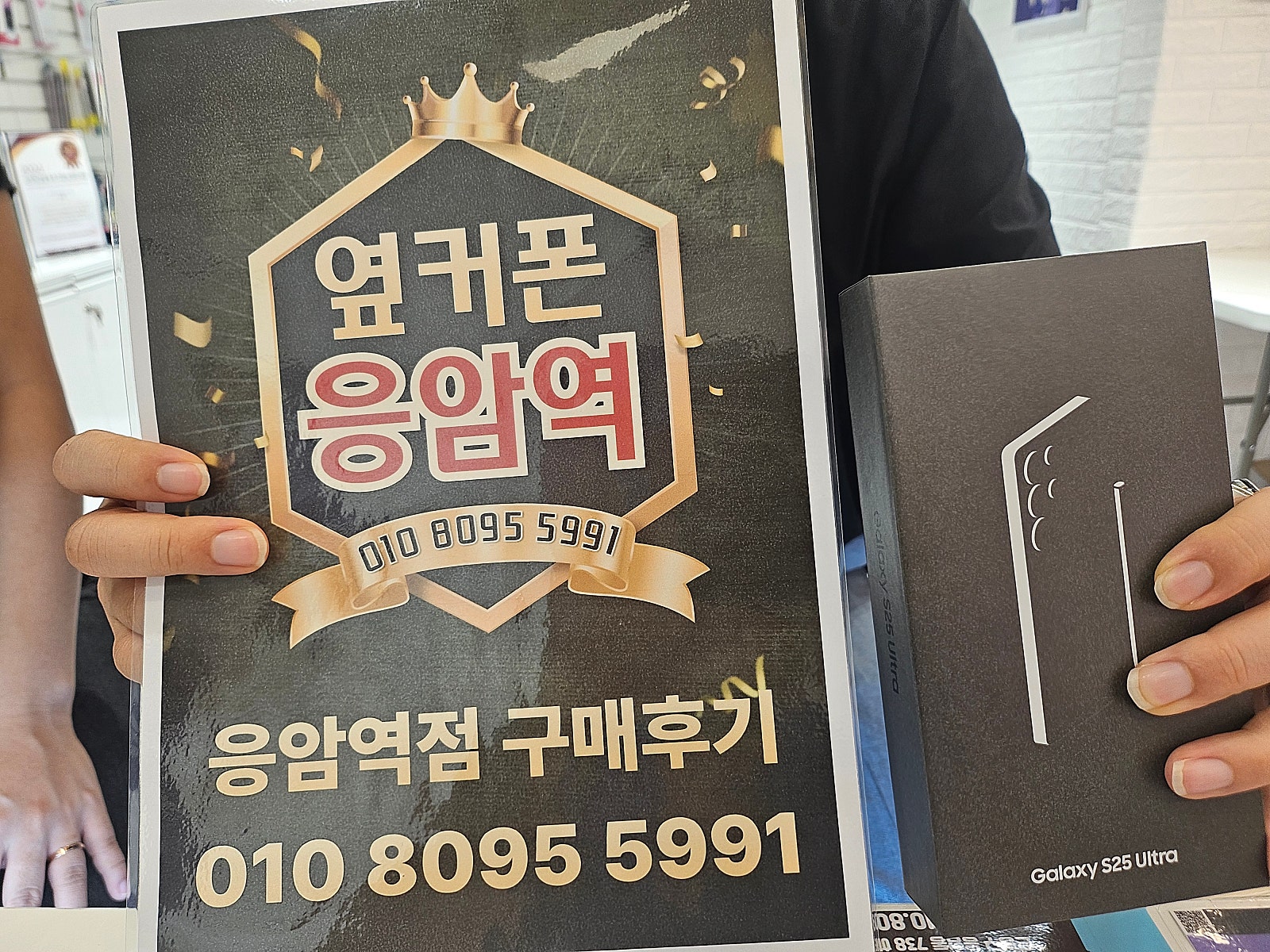 응암역점 S25 울트라 구매 후기