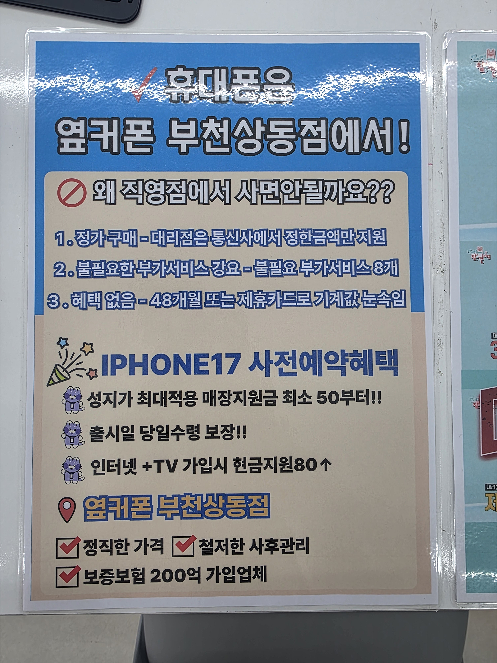 옆커폰 부천상동점 사전예약 후기