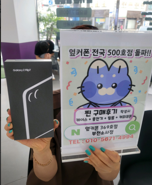 옆커폰소사점 부천휴대폰성지상담