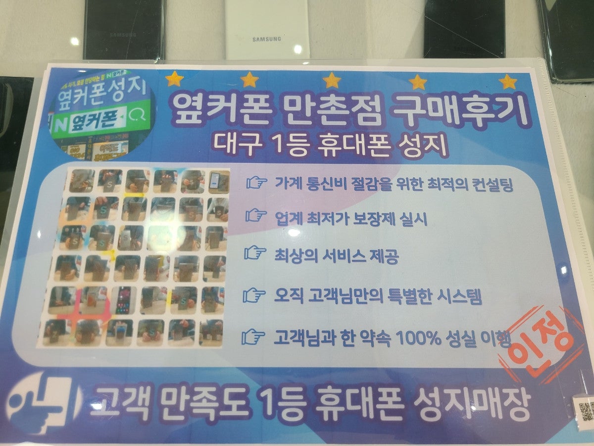 옆커폰 만촌점 구매 후기 남겨요