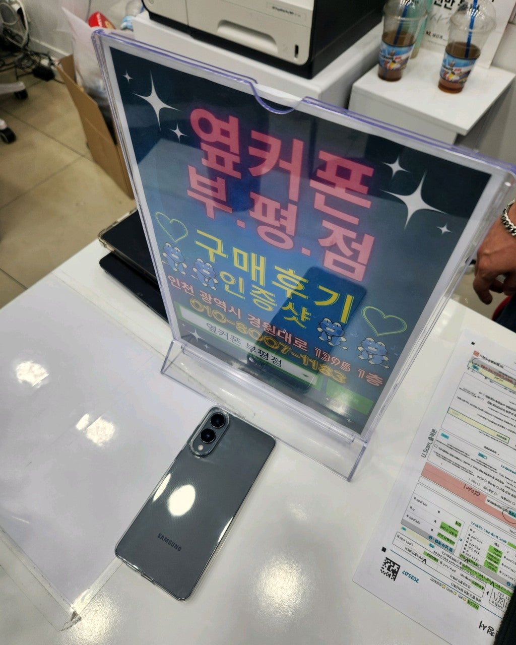 옆커폰부평점에서 핸드폰 샀어요