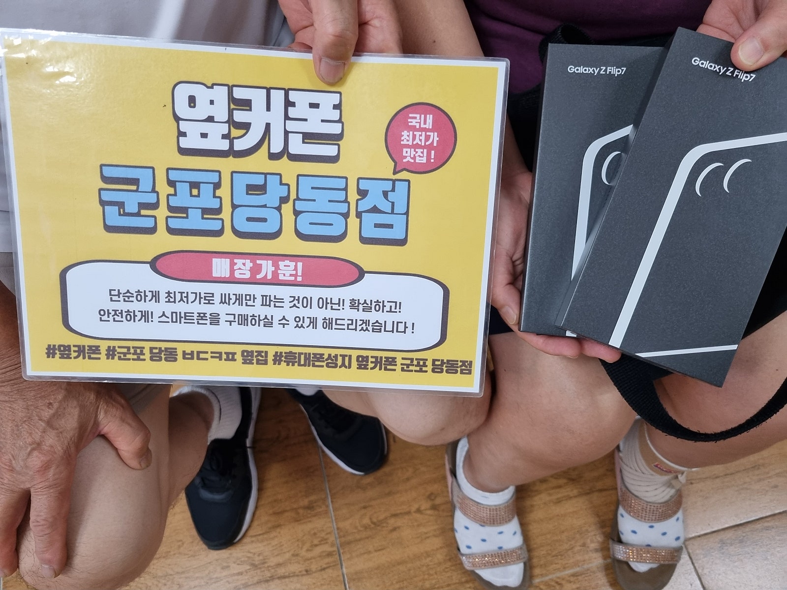 금요일 kt기변 플립7 대란버스 탑승완료