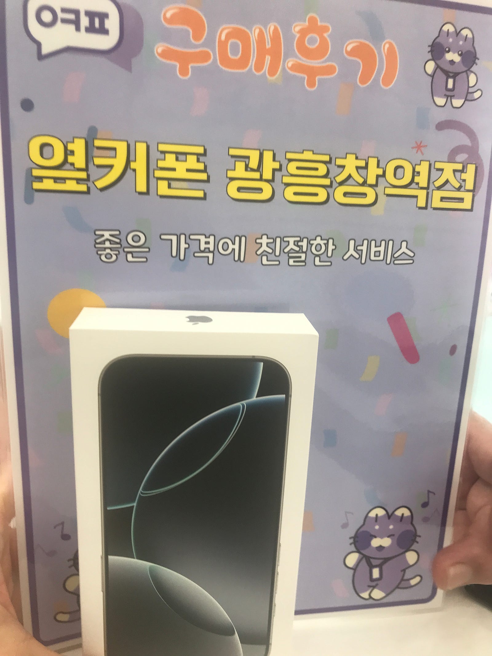 옆커총 광흥창역점 아이폰 개통후기