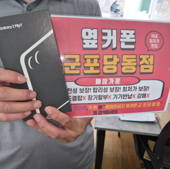 금요일 KT기변 플립7 개통후기