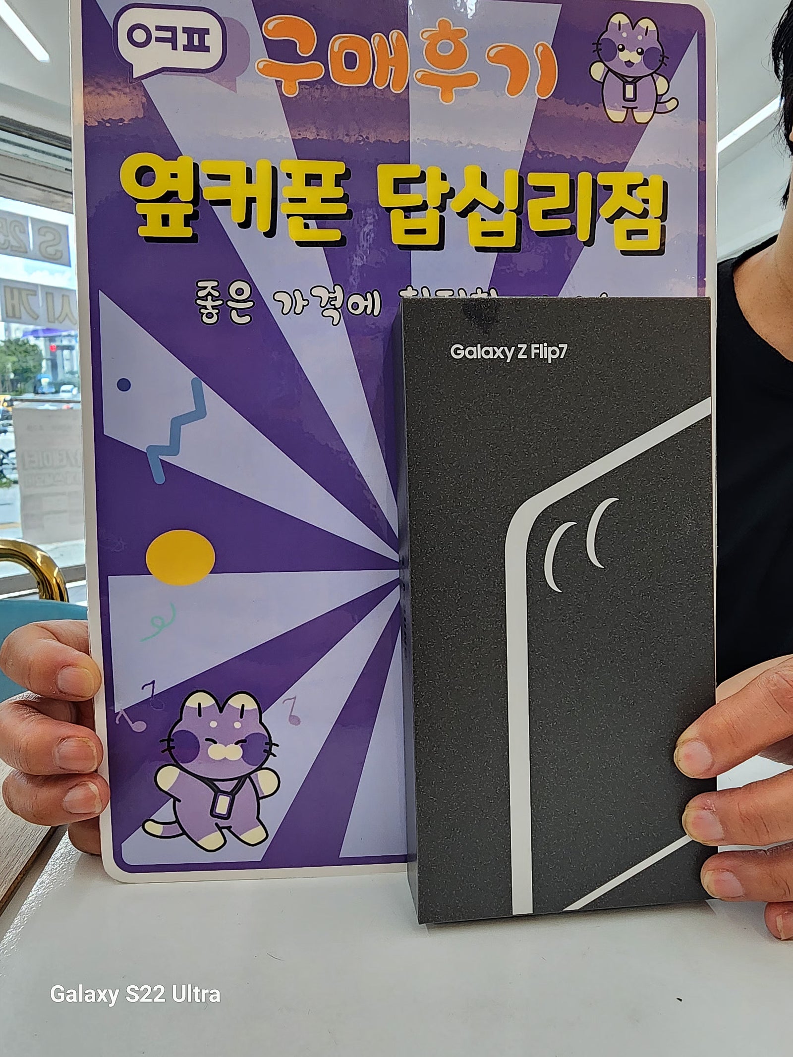 옆커폰답십리점 플립7구매후기