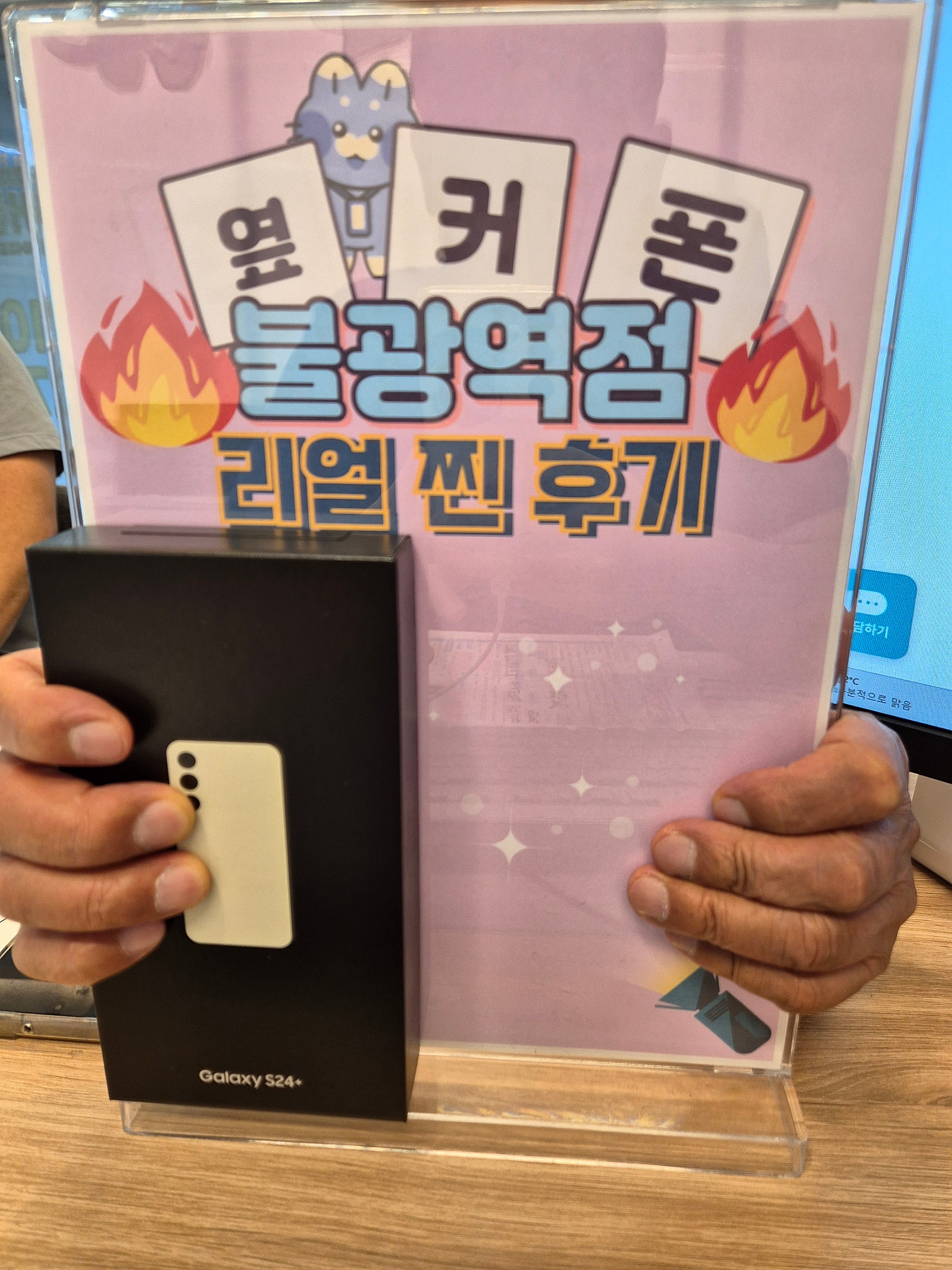 불광역점 S24+ 구매완료!