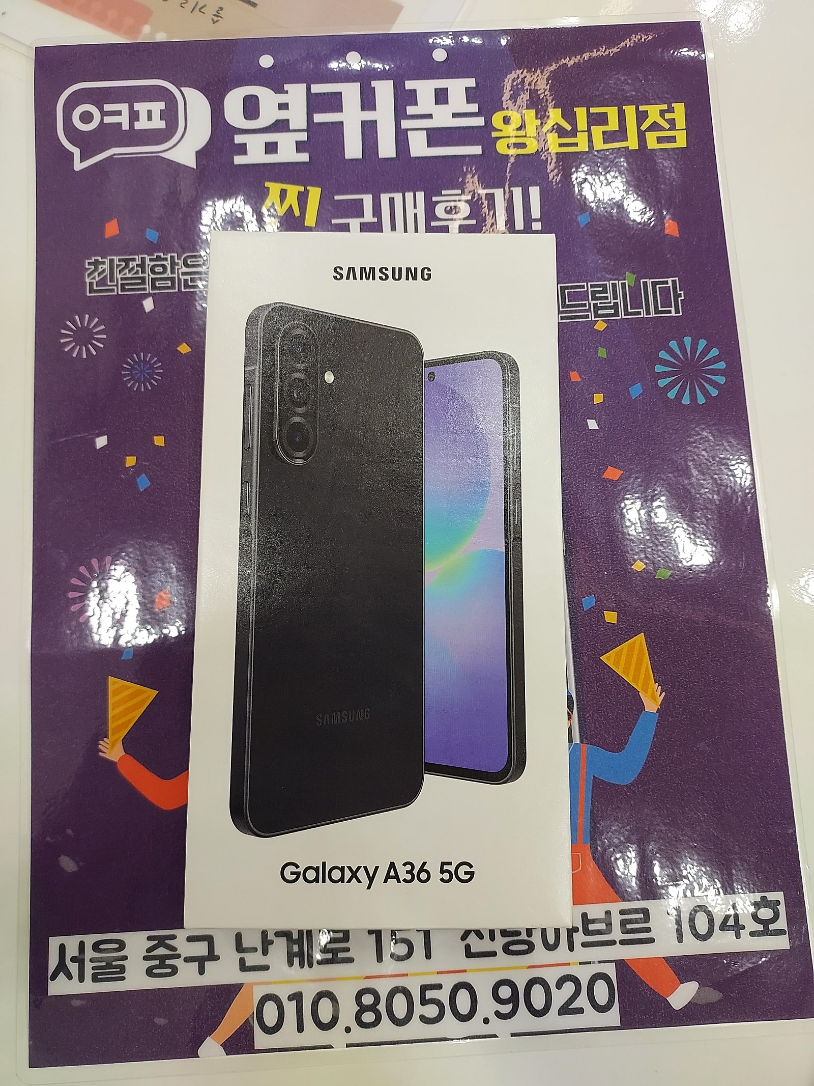 왕십리점 A36 개통