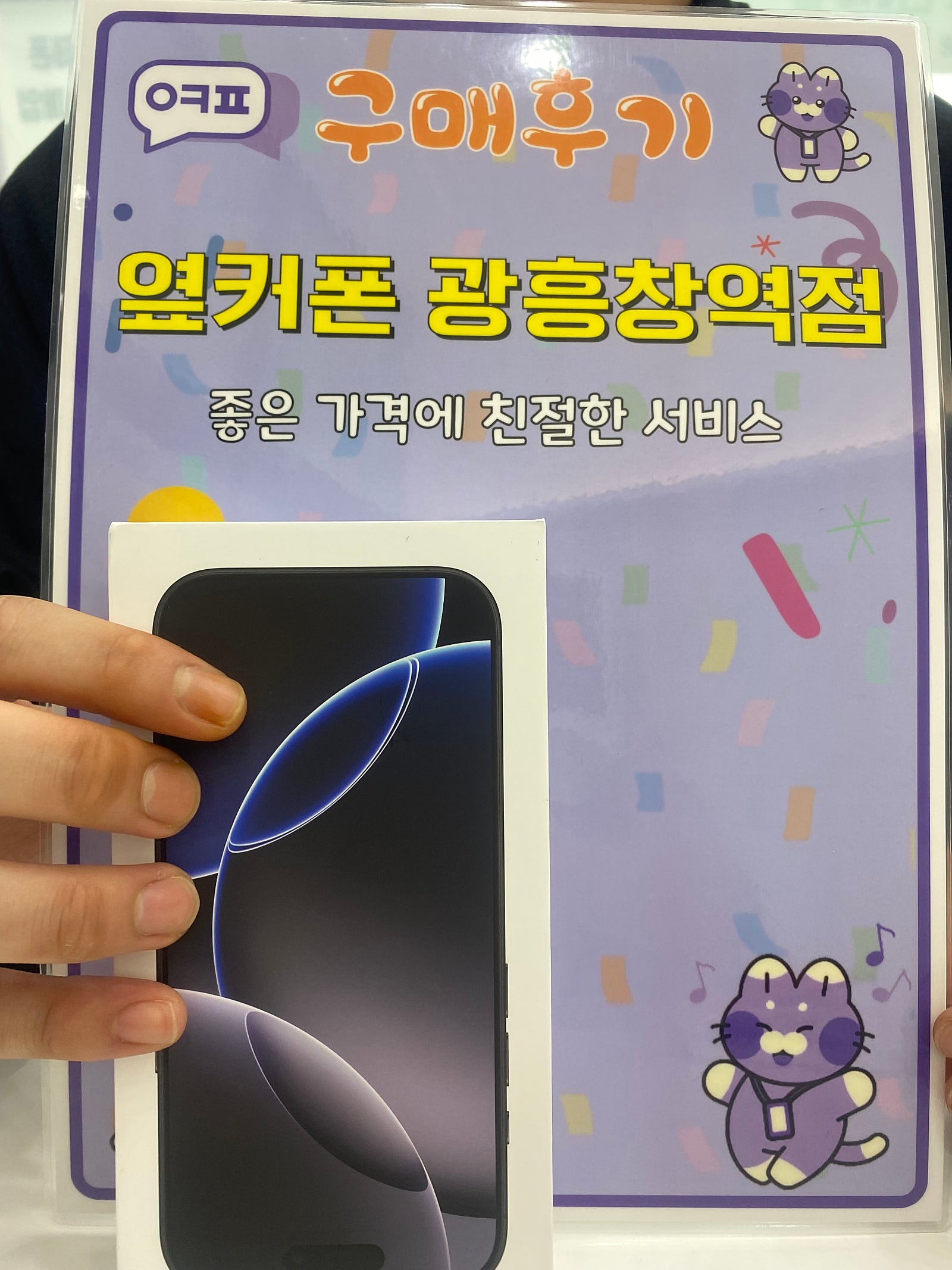 옆커폰 광흥창 아이폰프로 샀어용