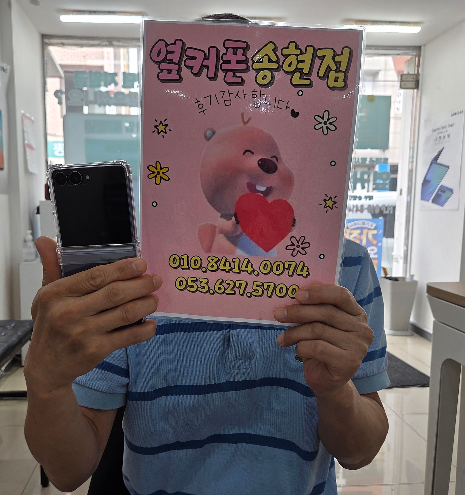 옆커폰송현점 플립7구매후기