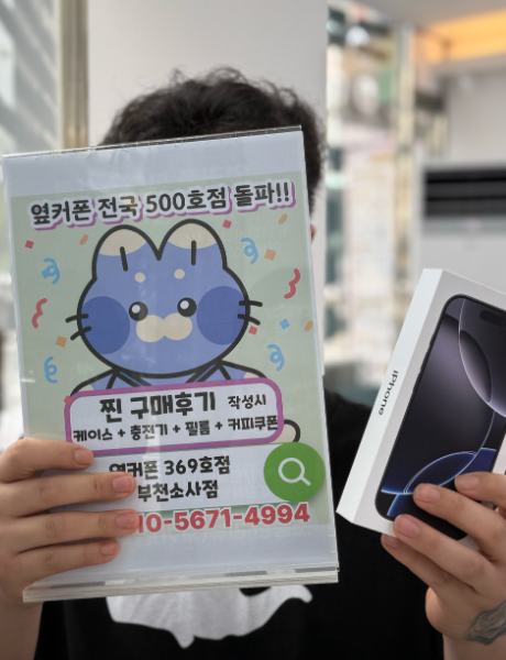 옆커폰소사점 초대박할인!!!