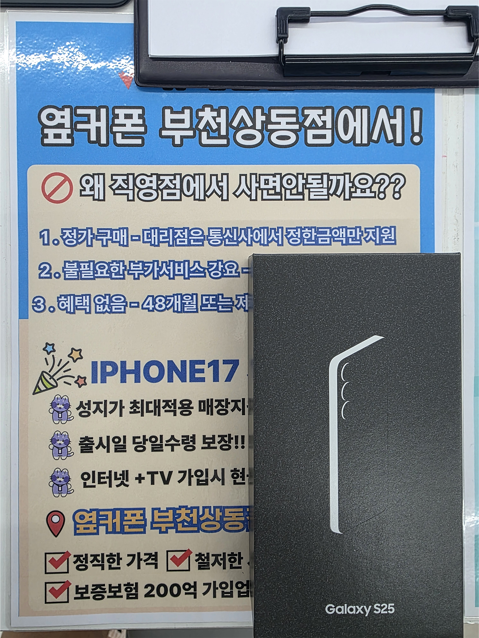 옆커폰 부천상동점 구매후기