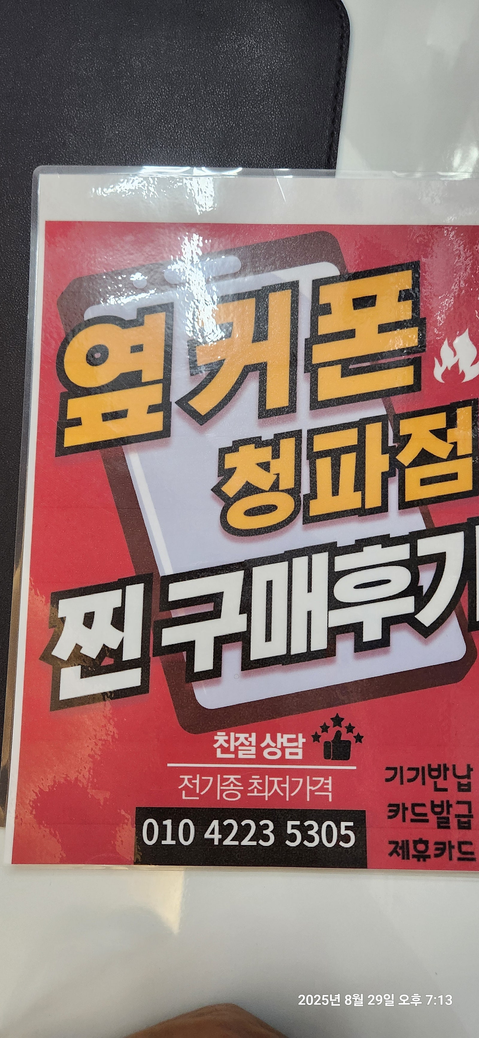 용산구 옆커폰!