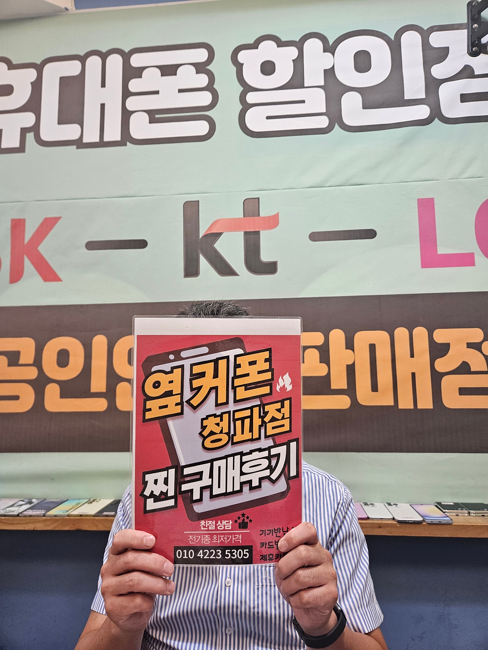 옆커폰청파점 구매후기