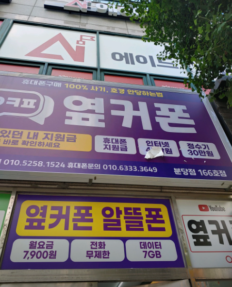 옆커폰 분당점,소문 마니마니 낼게요~~~~~