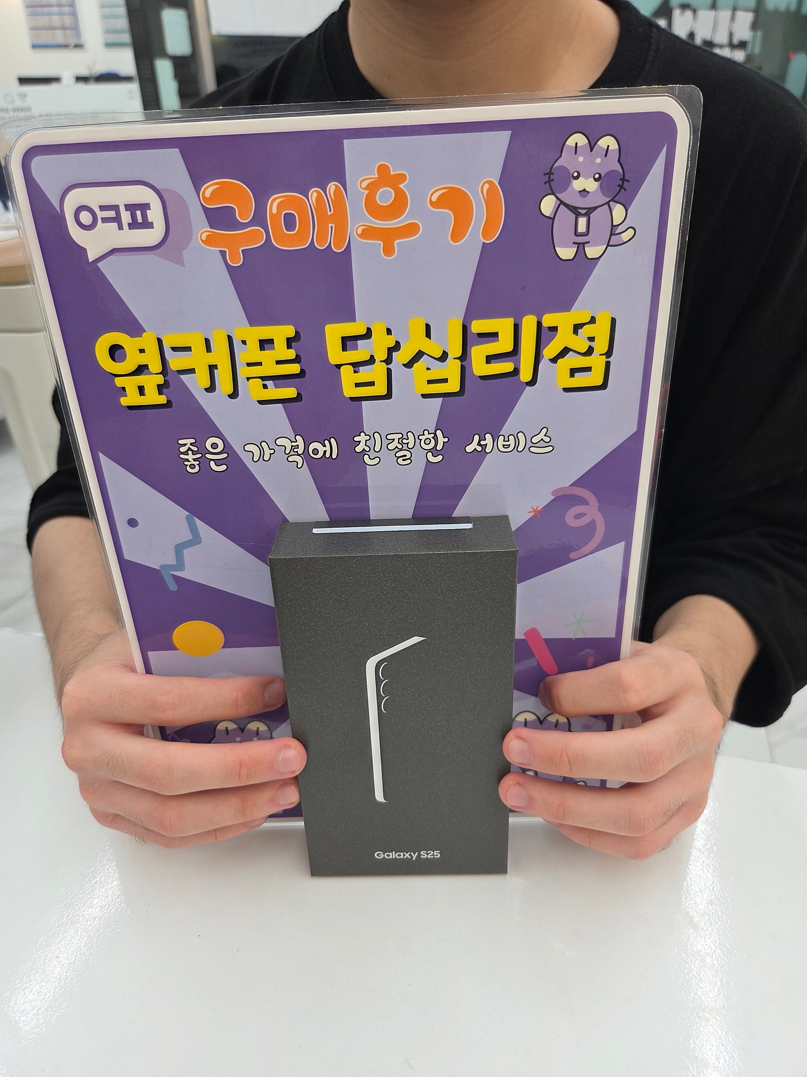 옆커폰답십리점 갤럭시25 구매후기