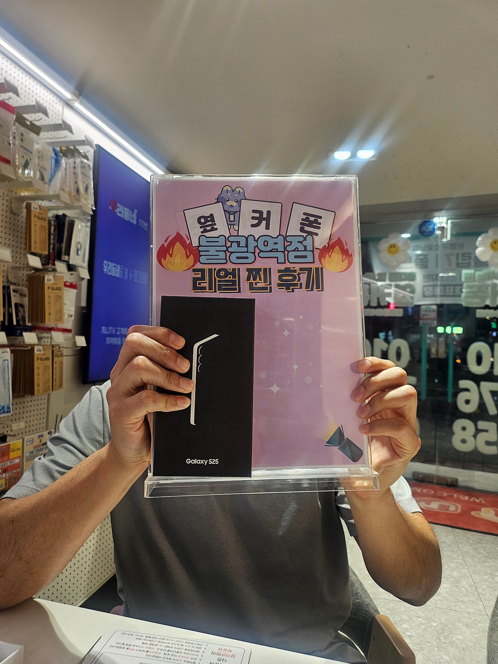 옆커폰 불광역점 S25 구매후기
