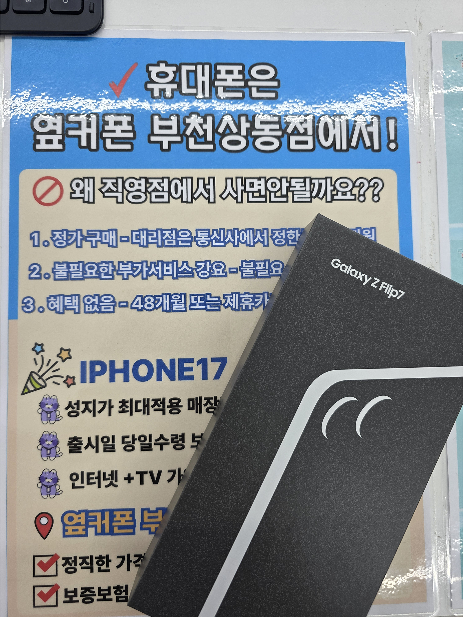 옆커폰 부천상동점 구매후기