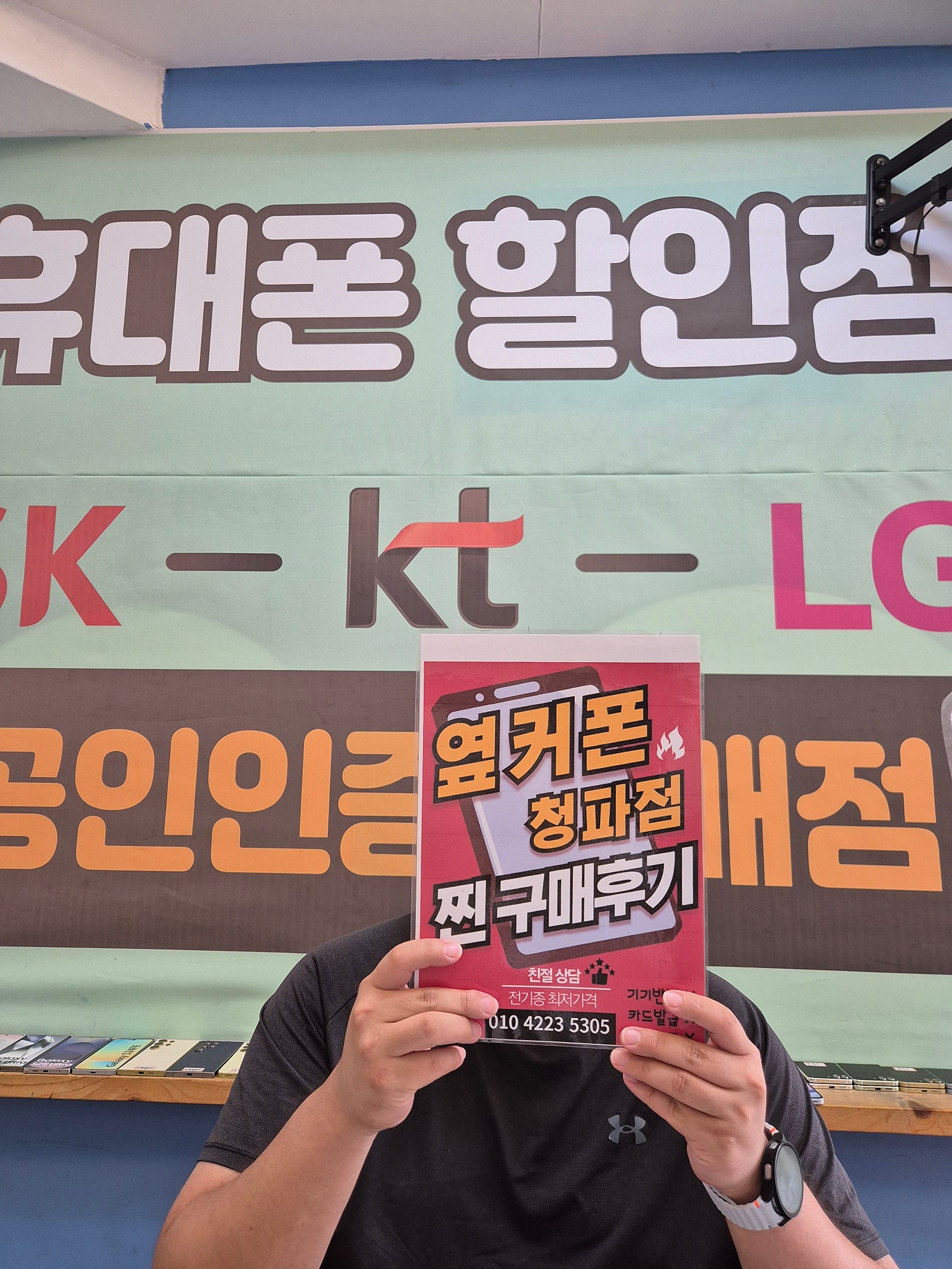 옆커폰 청파점 s25 기기변경