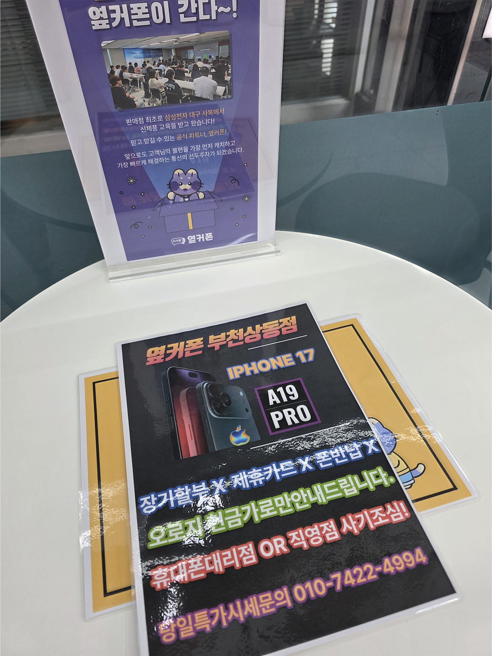옆커폰 부천상동점