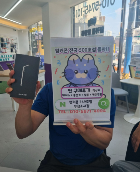 옆커폰부천소사점에 친구랑 같이 가서 샀어요