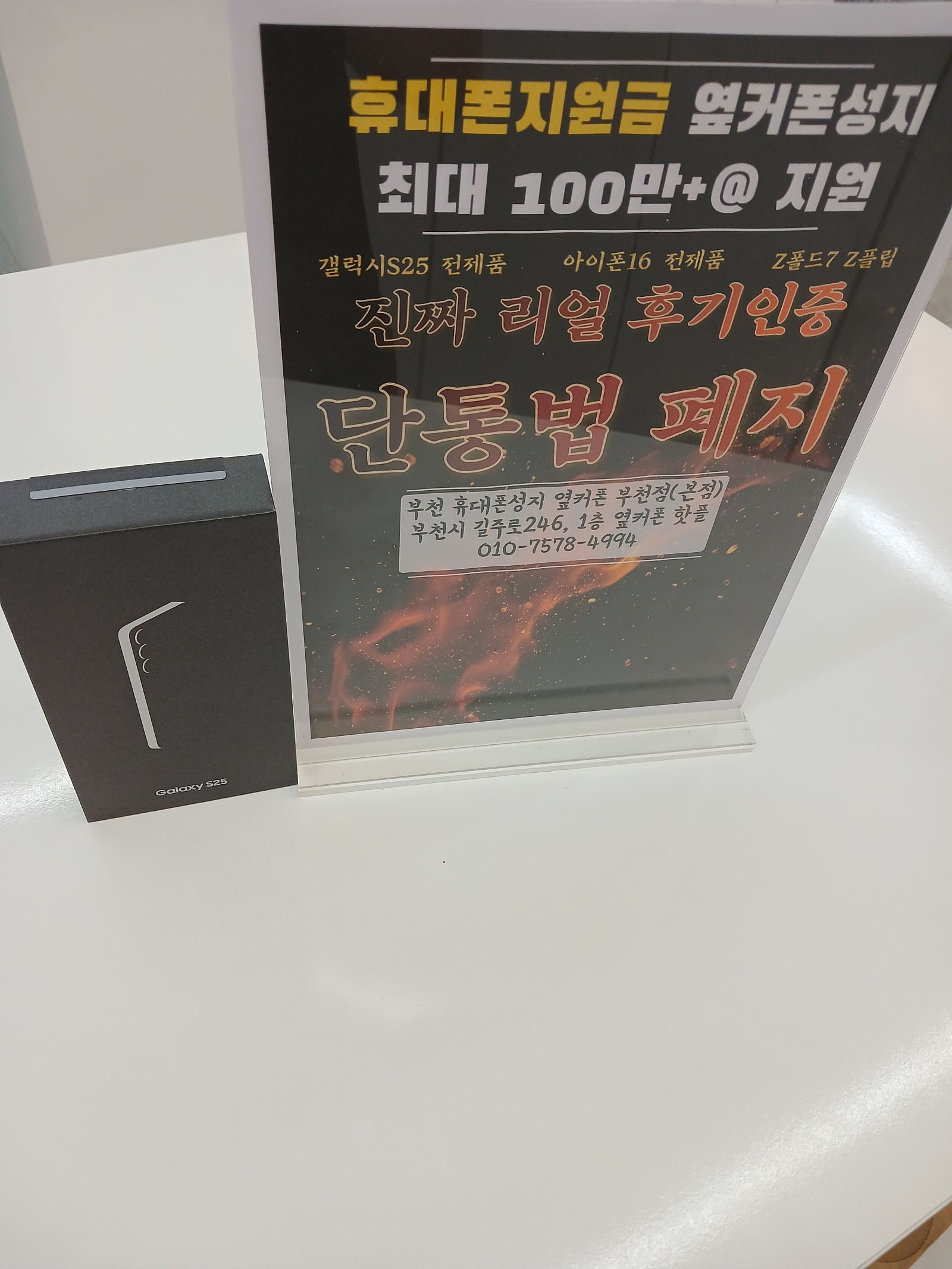 갤럭시S25 무료로 구매완료요^^
