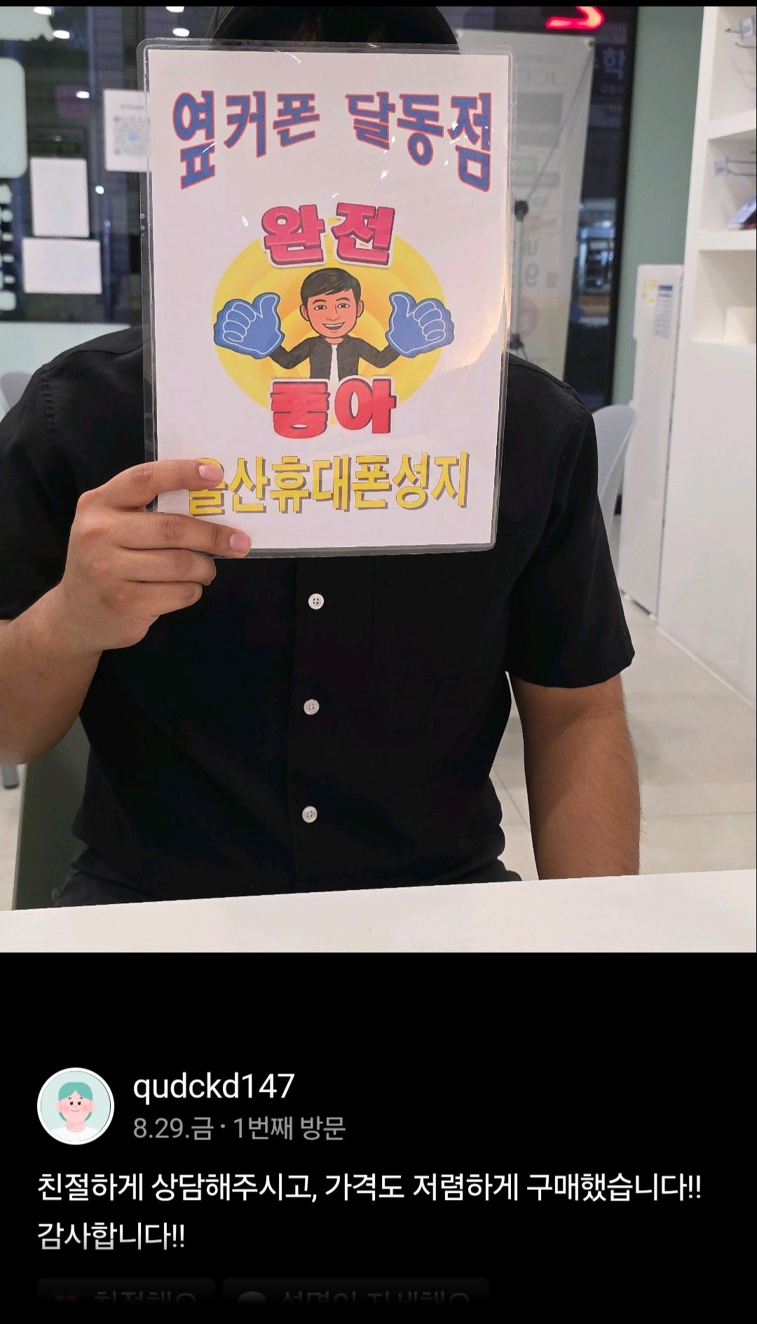 친절하게 상담 해주셔서 자~알 개통했어요!!