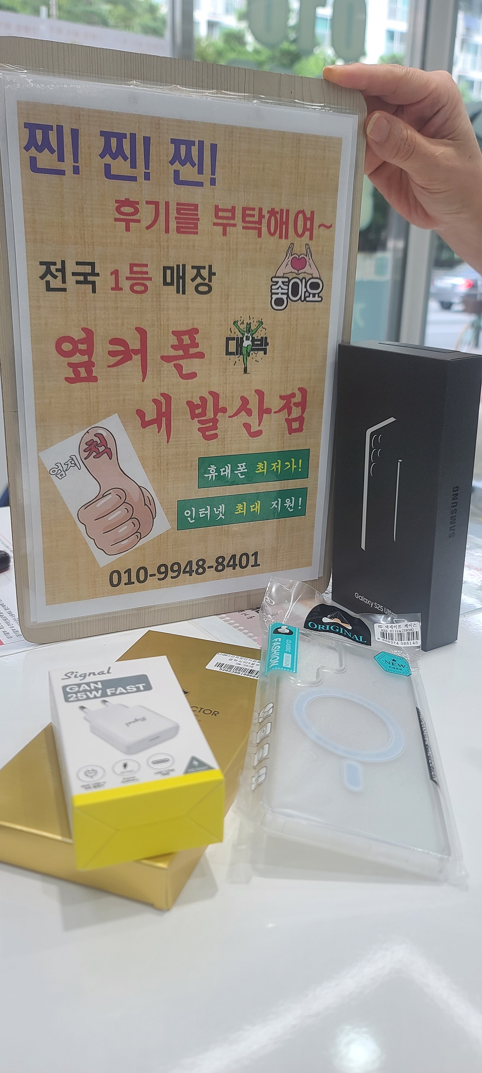 강서구성지 내발산저에서 S25울트라 개통