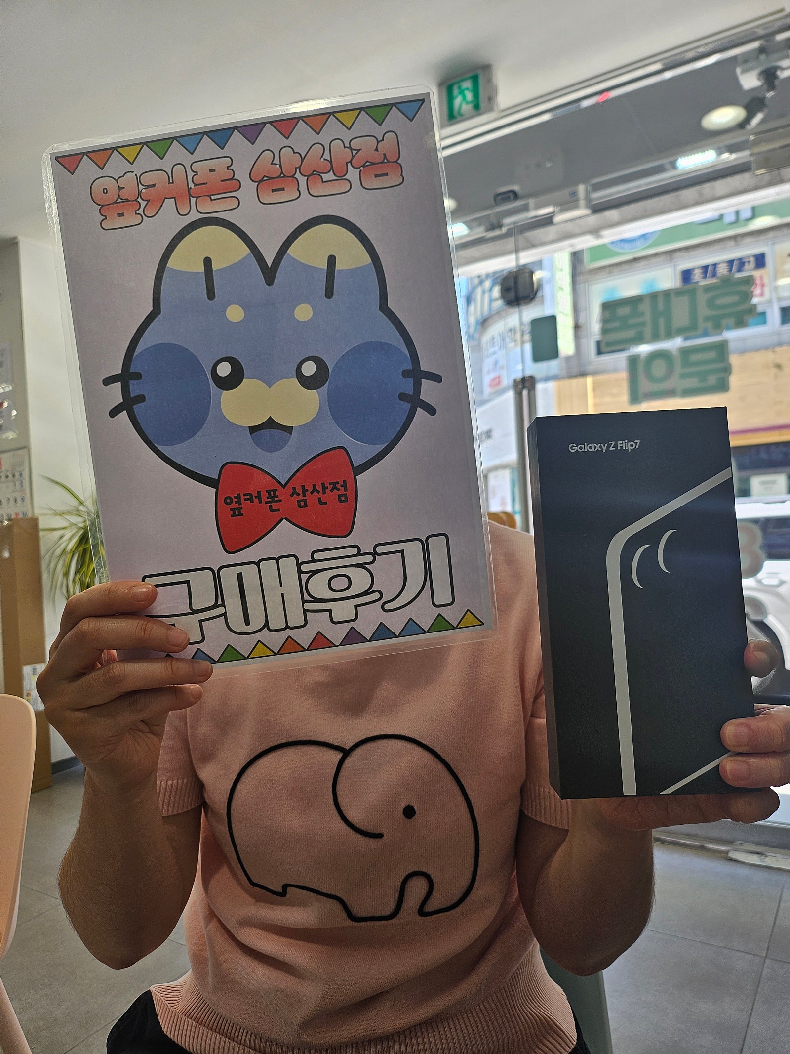 옆커폰 삼산점 플립7 내돈내산 2대 할인많은 후기