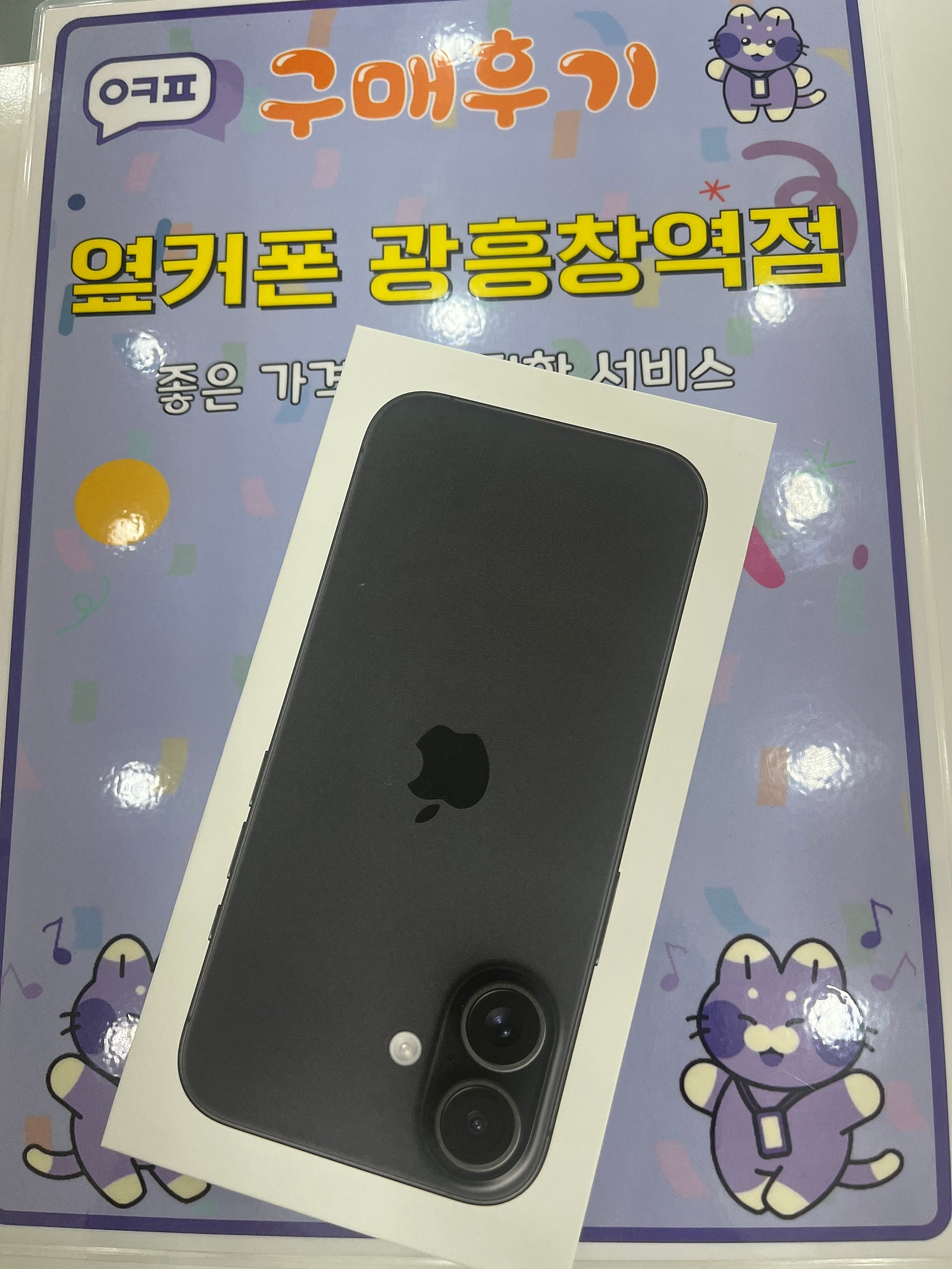 옆커폰 광흥창역점 아이폰15개통했어요