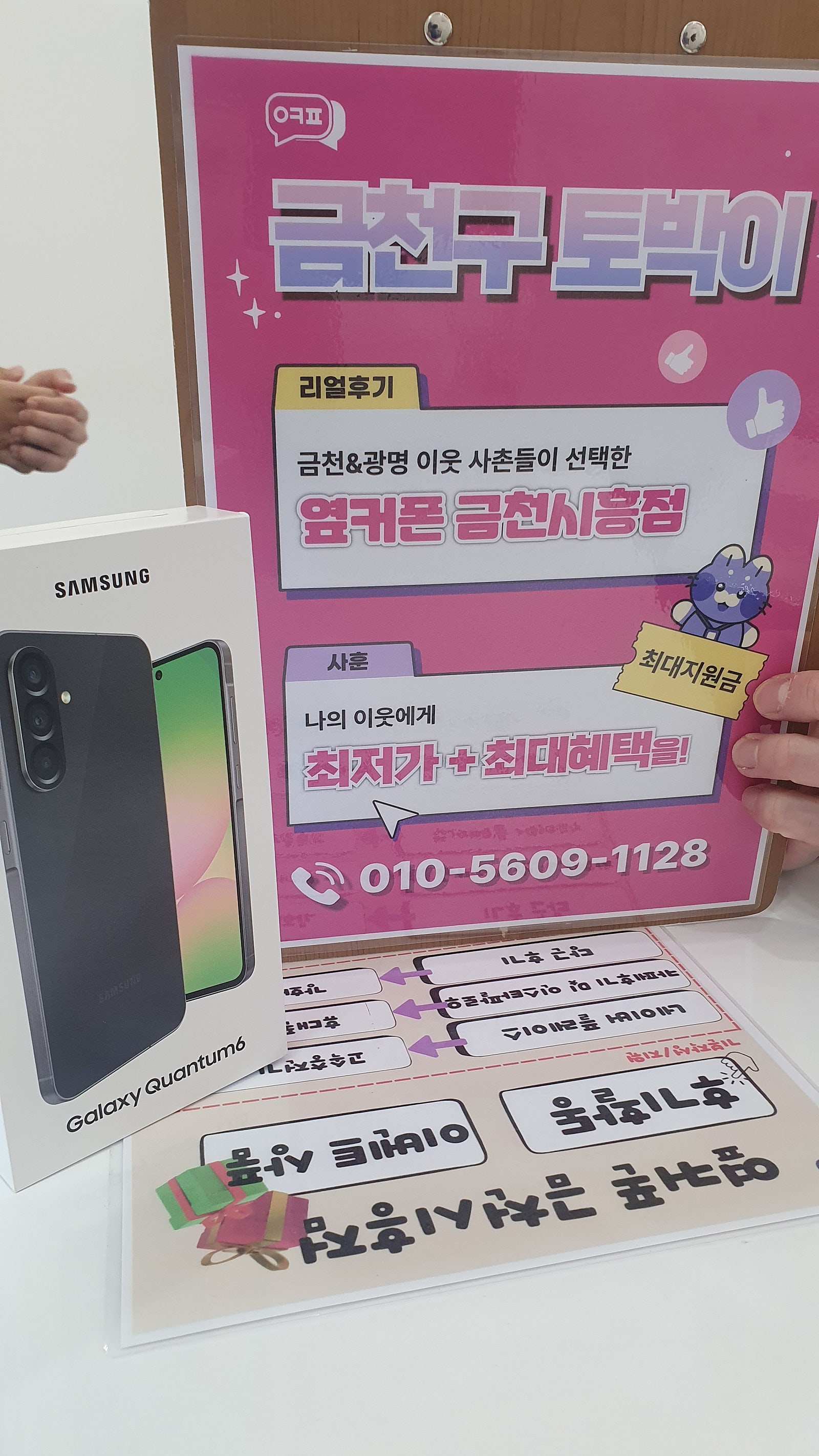 옆커폰금천시흥점 진짜성지입니다