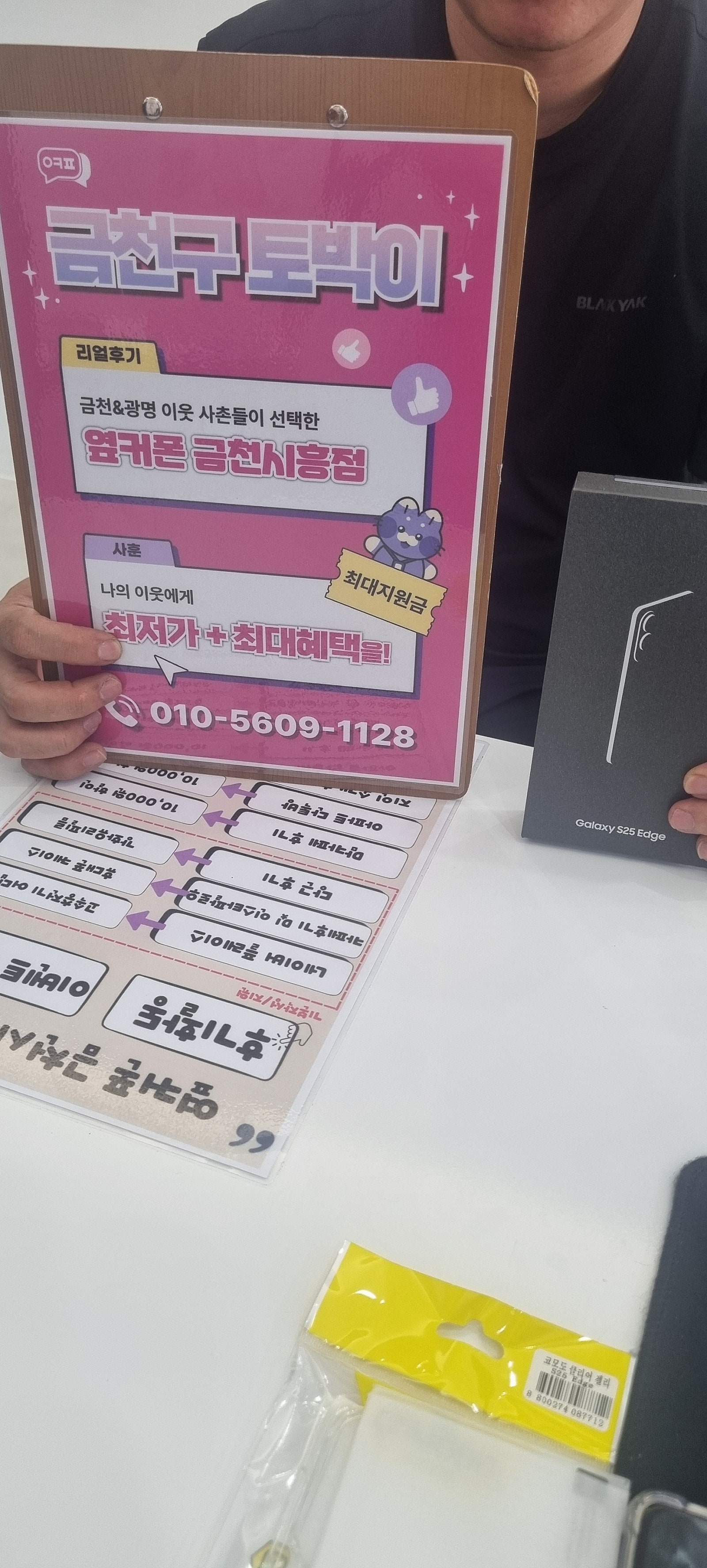 금천구성지 옆커폰 금천시흥점