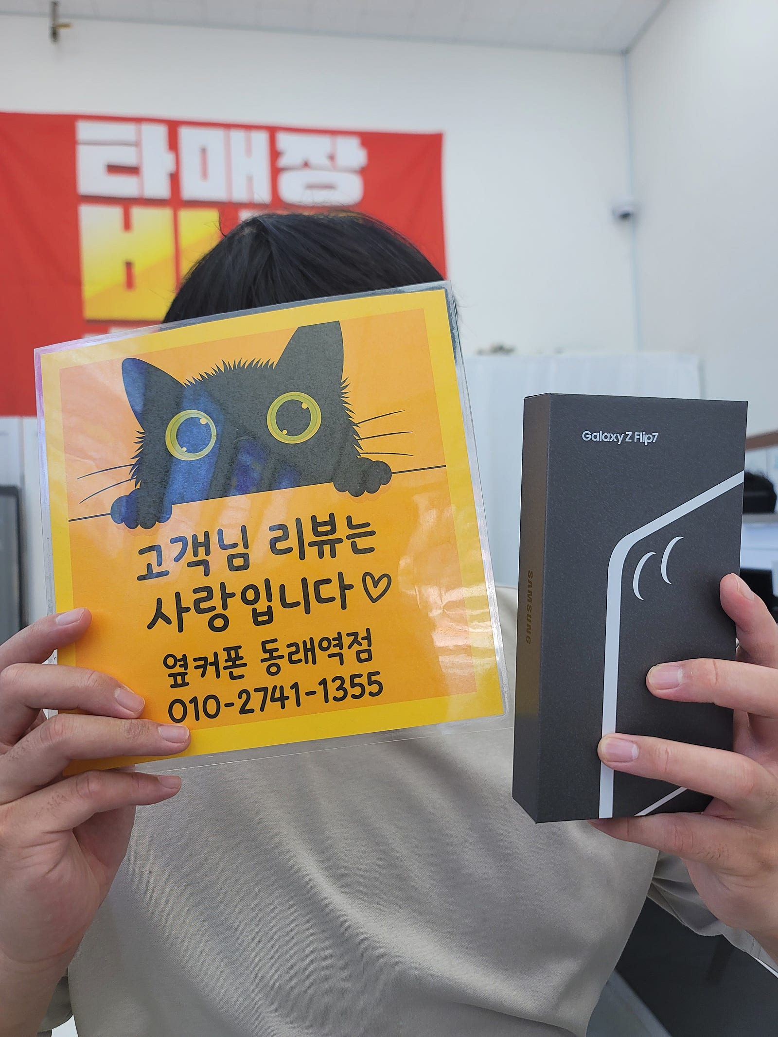 옆커폰동래역점 플립7 후기