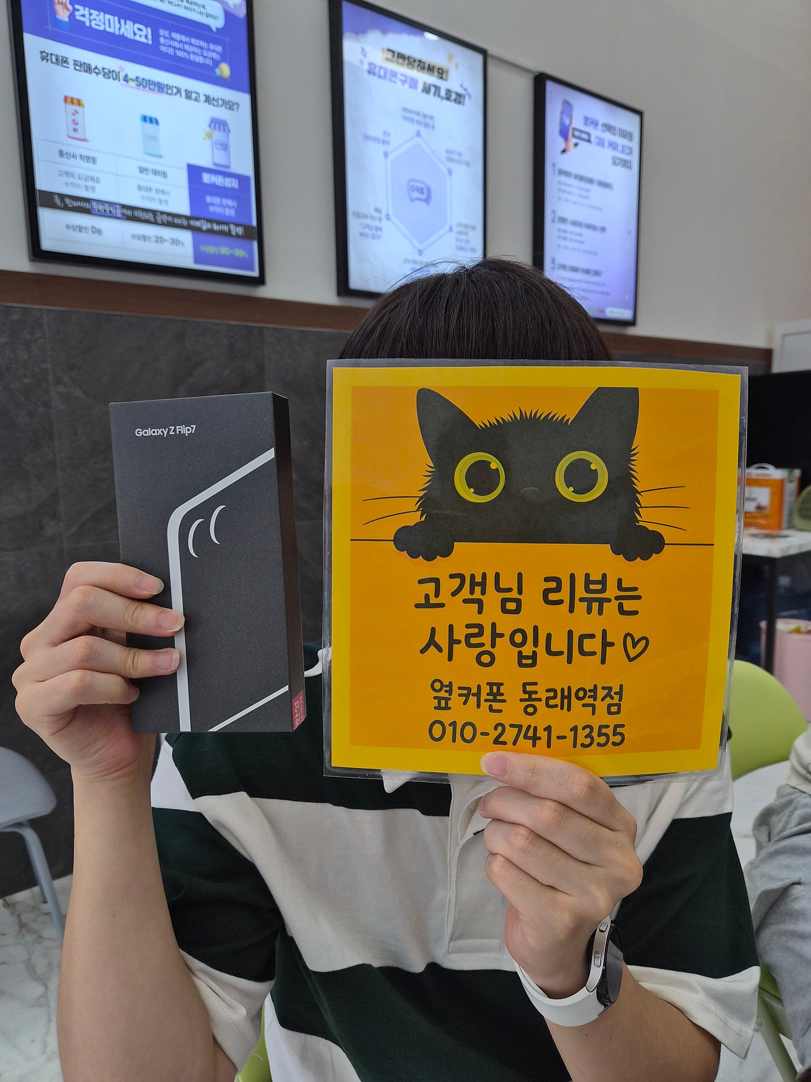 옆커폰 동래역점 최고입니다! 플립7 구매