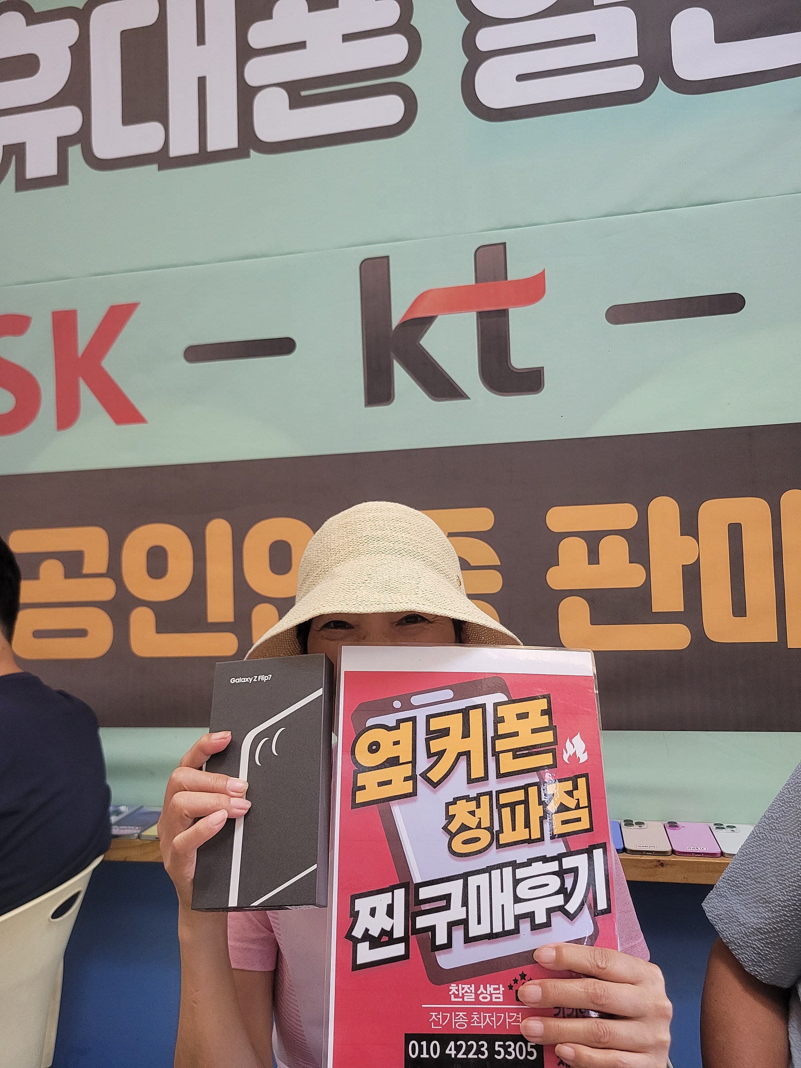 옆커폰청파점 플립7 구매후기