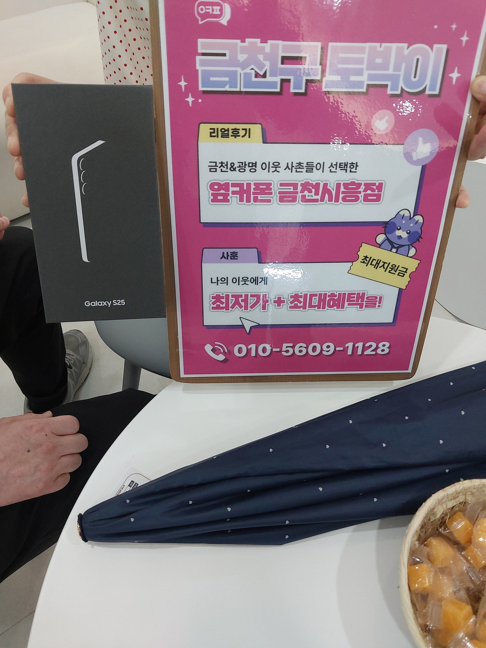 옆커폰 금천시흥점 방문